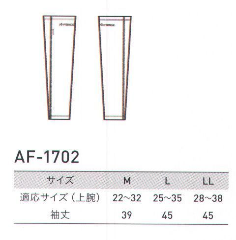 アルトコーポレーション AF-1702 タフ＆クールアームカバー 家庭洗濯可、吸汗速乾、接触冷感のアームカバー。 サイズ表