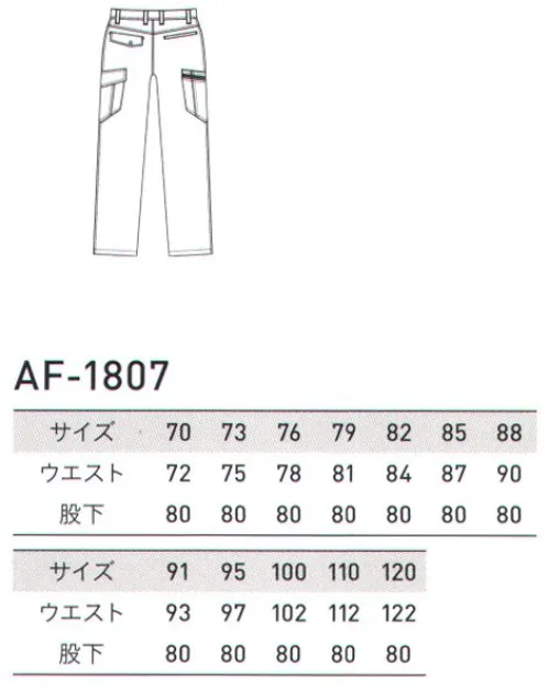 アルトコーポレーション AF-1807 パンツ A-FORCE優れた伸縮性で動きやすい、サイドジップを採用したアクティブパンツ。 サイズ／スペック