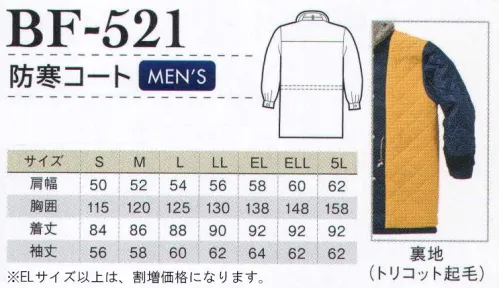 アルトコーポレーション BF-521 防寒コート ハードな状況でも打たれ強くタフ、一人一人のスピリッツが大きな力になる。ワーキング・裏綿シリーズ。 サイズ／スペック