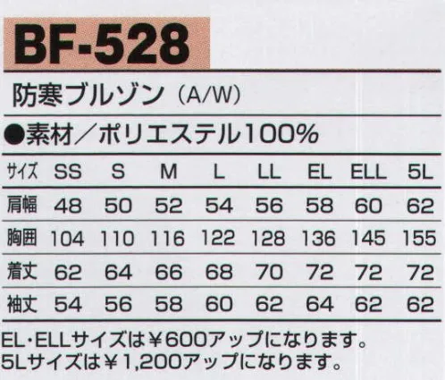 アルトコーポレーション BF-528 防寒ブルゾン ハードな状況でも打たれ強くタフ、一人一人のスピリッツが大きな力になる。ワーキング・裏綿シリーズ。 サイズ／スペック