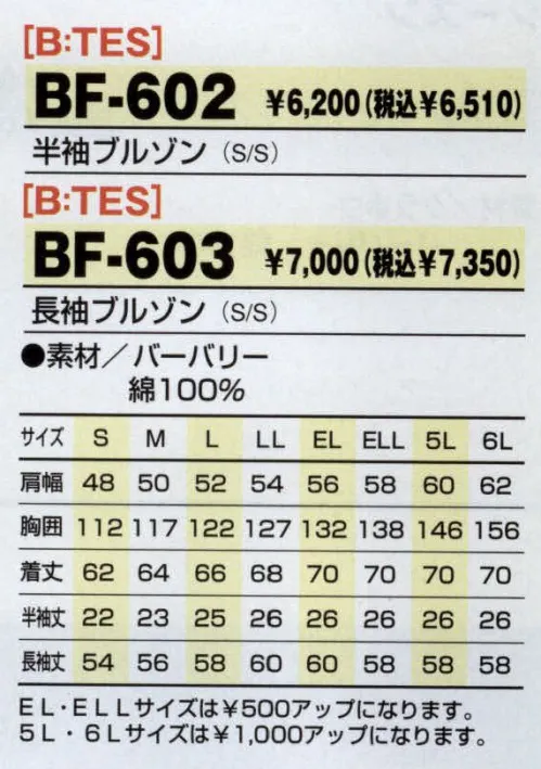 アルトコーポレーション BF-602 半袖ブルゾン 縮みにくい！しわになりにくい！形が崩れにくい！ソフトタッチの風合いとなめらかな肌触り、洗濯を繰り返しても防縮性や防シワ性に優れ、吸汗性と速乾性を備えており、快適な着心地を実現します。●ソフトタッチの質感。ソフトタッチの風合となめらかな肌ざわり、ナチュラルなドレープ性を備えた、新しい質感のマテリアルを創造します。 ●イージーメンテナンス。洗濯を繰り返しても防縮性や防しわ性に優れ、高いW＆W性を保持。時代のライフスタイルに応えた、イージーメンテナンス素材を実現します。●着心地のよさ。従来のセルロース系繊維と比べ優れた吸汗性と速乾性を備えており、新時代の、快適な着心地を実現します。●液体アンモニア加工の特長。液体アンモニアによって繊維分子を膨潤させ、歪みのない繊維構造に。その結果、優れた弾発性やイージーケア性などが実現されます。繊維のストレス状態を開放することにより、平滑でクリーンな表面構造に。その結果、美しいアピアランスやソフトな風合い、なめらかな肌触りが実現されます。●ファスナーポケット。ファスナー付きで落下防止の安心仕様。●携帯電話用ポケット。内側に携帯電話用ポケット。出し入れスムーズ。●裾シャーリング。裾にフィット感のある脇ゴム入り。 ●背ノーフォーク。背の張りをなくし、腕と肩の動きがスムーズ。●袖ペン差し。●パッチ＆フラップポケット。3本のステッチがアクセント。●内ポケット。マジックテープ付き。●片玉縁脇ポケット。出し入れの多いポケット口をしっかり補強。 サイズ／スペック