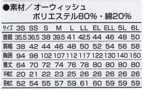 アルトコーポレーション BF-700 半袖シャツ 人気のBFシリーズ、BF-500とBF-700を合わせると様々なコーディネートが楽しめます。職場に合わせてタイプやカラーをお選びください。BF-500、BF-700（タイプA）シリーズは、帯電防止素材や携帯電話用ポケット等、豊富なポケットが付いているので営業・技術部門等に最適です。BF-700シリーズはシンプルなデザインですので、総務・管理部門に最適です。カラーバリエーションの中でもご提案するブルーは、活動的でスピーディーなカラーです。また、パンツのサブカラーに清潔感のあるグレーをコーディネートしました。縮み・シワ・形くずれを防ぎ、シャープな印象をキープ。ソフトタッチな風合いとなめらかな肌触り、洗濯を繰り返しても防縮性や防しわ性に優れ、吸汗性と速乾性を備えており、快適な着心地を実現します。【TORAY】【Bodyfine】T8118静電気帯電防止作業服基準に適合した商品なので、静電気も少なく安心です。 サイズ／スペック