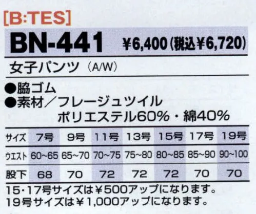 アルトコーポレーション BN-441 女子パンツ 耐久・防汚加工で快適な着心地！油性の汚れがつきにくく、ついても洗濯で落ちやすい。いつまでも快適な着心地の帯電防止素材です。 サイズ／スペック