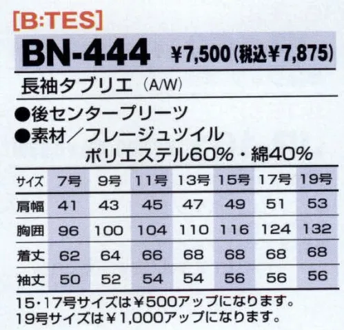 アルトコーポレーション BN-444 長袖スモック 耐久・防汚加工で快適な着心地！油性の汚れがつきにくく、ついても洗濯で落ちやすい。いつまでも快適な着心地の帯電防止素材です。 サイズ／スペック