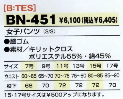 アルトコーポレーション BN-451 女子パンツ 消臭効果でいつでも爽快！帯電防止素材を使用し、プリーツ性、防しわ性、さらに消臭効果も優れたイージーケア仕様です。※「1ライトラベンダー」「4ライトグリーン」「6ライトブルー」は販売終了致しました。 サイズ／スペック