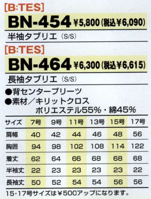 アルトコーポレーション BN-454 半袖スモック 消臭効果でいつでも爽快！帯電防止素材を使用し、プリーツ性、防しわ性、さらに消臭効果も優れたイージーケア仕様です。※「10ロイヤルラベンダー」「40アクアグリーン」「60グレイッシュブルー」は販売終了致しました。 サイズ／スペック