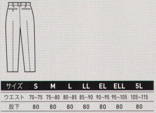 アルトコーポレーション BN-495 男子スラックス 繰り返し洗濯しても強力な抗菌防臭効果が持続。抗菌防臭加工で悪臭も防止し、帯電防止効果で、まとわりつきなどの静電気障害を防止します。【クラレ クラカーボII】ポリエステル繊維をベースにした白色導電性繊維クラカーボIIを使用しておりますので、ウェアに発生した静電気をコロナ放電により除去するため、低温度環境下でも帯電防止効果を発揮し、まとわりつきなどの静電気障害を防止します。  【サニター】サニター=抗菌防臭加工のことで、広範囲の菌に優れた抗菌効果を発揮し、悪臭も防止します。繰り返し洗濯しても抗菌効果は維持されます。※「80オレンジ」「6Lサイズ」は販売終了致しました。 サイズ／スペック