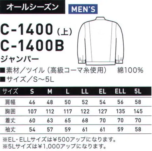 アルトコーポレーション C-1400B ジャンパー 高コストパフォーマンスのベーシック仕様。旧品番C-1400-Aより移行しました。 サイズ／スペック