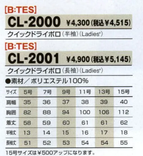 アルトコーポレーション CL-2001 クイックドライポロ シンプルでスリムラインのレディースポロシャツです。 サイズ／スペック