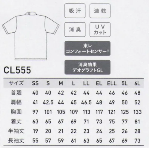 アルトコーポレーション CL-555-B 半袖ポロシャツ（ポケット付） 吸水性・速乾性に優れ、さわやかさをKEEP。 ●汗を良く吸い、すぐ乾き、白でも透けにくい！吸水機能の糸と透け防止の糸の2種類の糸を吸汗速乾構造組織にあみこんだ高機能な生地（コンフォートセンサー）を使用。快適な着用感を実現。 ●消臭効果DEOQUICK；消臭効果のあるデオクイック糸を織ネームに使用しています。デオクイックは、汗のニオイの主成分であるアンモニアを特に素早く吸収し、中和する新素材です。その効果はご家庭の洗濯により簡単に再生します。※個人差があるため、製品の消臭効果を保証するものではありません。※他カラーは「CL-555」に掲載しております。 サイズ／スペック