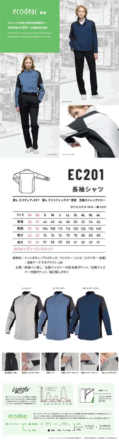 アルトコーポレーション EC201 長袖シャツ サイズ／スペック