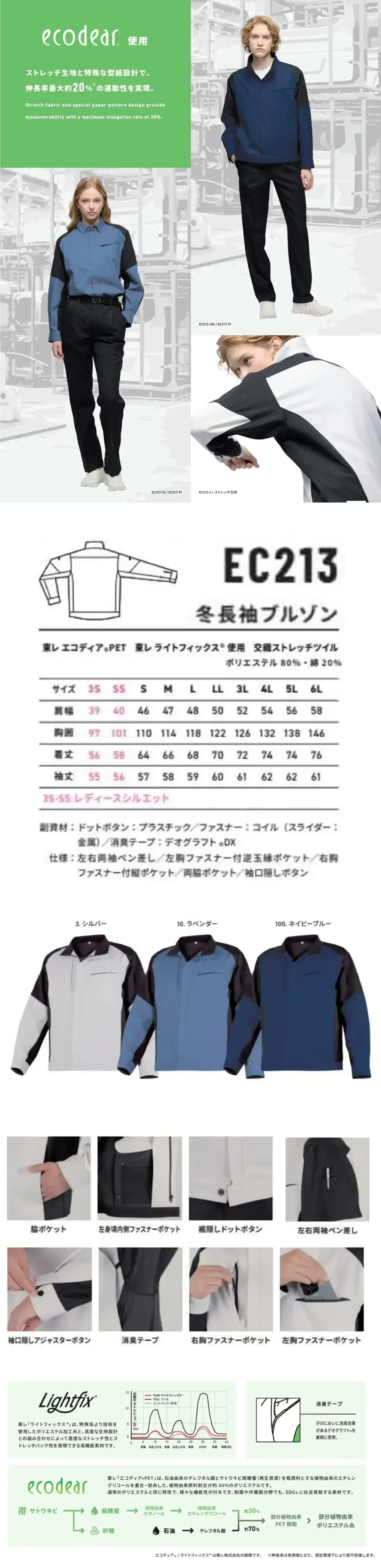 アルトコーポレーション EC213 冬長袖ブルゾン サイズ・スペック