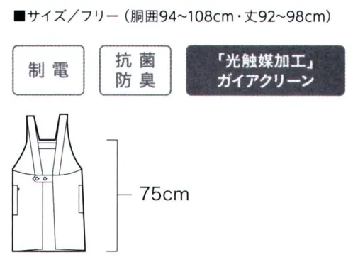 アルトコーポレーション FR-9700-A キレイなH型エプロン（光触媒加工） 光が当たるだけで綺麗になる「ガイアクリーン」使用の「キレイなエプロン」。H型バックスタイルで肩ひもがずれにくく、ひもの長さ、ウエストサイズが調整可能な男女兼用エプロンです。 品番 FR-9200 キレイな三角巾と同色でコーディネートできます。 ※全20色ございます。（品番 FR-9700-B 参照） サイズ／スペック