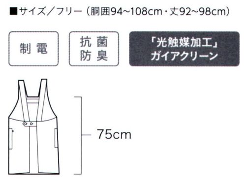 アルトコーポレーション FR-9700-B キレイなH型エプロン（光触媒加工） 光が当たるだけで綺麗になる「ガイアクリーン」使用の「キレイなエプロン」。●エプロンドレス風のバックH型エプロンです。●前身頃として安心感のあるH型に固定したバックスタイルで肩ひもずれる心配がありません。●また、ひもの長さ、ウエストサイズ調節が可能なので、女性男性共に着用可能です。※全20色ございます。（品番 FR-9700-A 参照）【ガイアクリーン】光が当たるとずっとキレイ。「光触媒加工」ガイアクリーン。繊維の表面の二酸化チタンのはたらきにより、雑菌の繁殖やニオイを防ぎます。太陽光や蛍光灯など、紫外線のあるところで効果を発揮。 サイズ／スペック