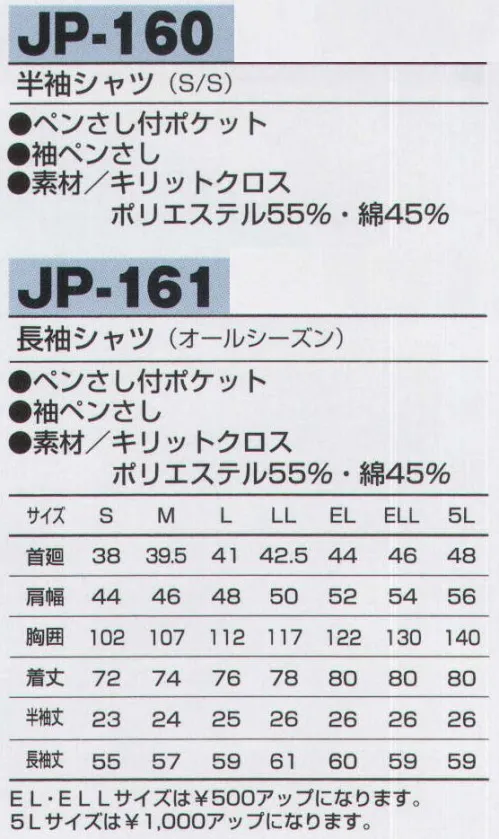 アルトコーポレーション JP-160 半袖シャツ 消臭効果でいつでも爽快！帯電防止素材を使用し、プリーツ性、防しわ性、さらに消臭効果も優れたイージーケア仕様です。 サイズ／スペック