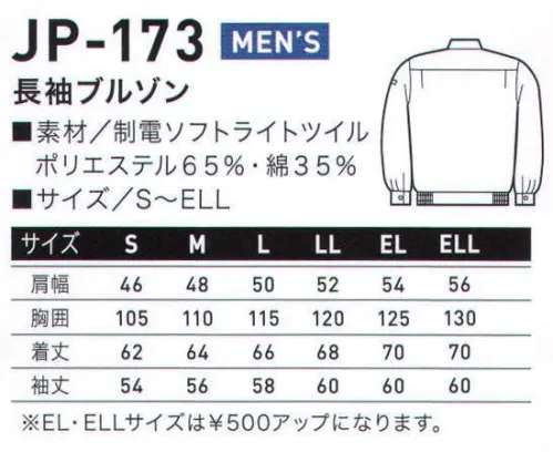 アルトコーポレーション JP-173 長袖ブルゾン ソフト感あふれる着心地、帯電防止素材が魅力。特殊加工技術によって生み出された、ソフト感あふれるハイグレード繊維。洗練された光沢があり、反発性のある風合いの帯電防止素材です。 サイズ／スペック