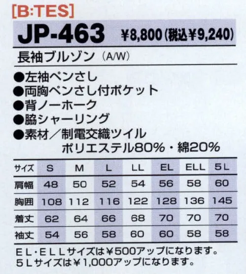 アルトコーポレーション JP-463 ブルゾン 耐久・防汚加工で快適な着心地！油性の汚れがつきにくく、ついても洗濯で落ちやすい。いつまでも快適な着心地の帯電防止素材です。 サイズ／スペック