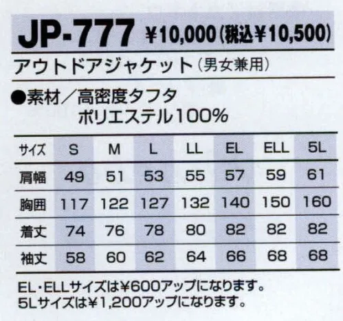 アルトコーポレーション JP-777 アウトドアジャケット トリコット起毛素材を使用。軽く、あたたかく、スポーティな質感。【アピーニ】アピーニは透湿性と撥水性の相反する特性を合わせ持った高透湿性撥水素材。快適な着用感を追及した高感性、高機能マテリアルです。●べとつき感のない爽やかな透湿性。●雨や水をはじく、優れた撥水性。●スパンタッチでナチュラル感覚のソフトな風合い。※「2 ベージュ」は、在庫限りで終了となります。 サイズ／スペック