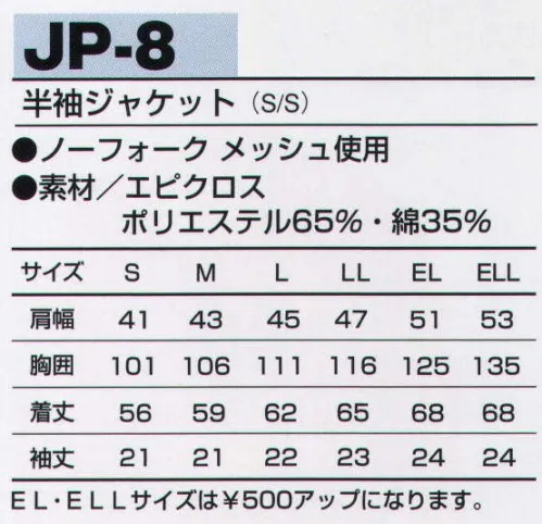 アルトコーポレーション JP-8 半袖ジャケット 軽くて着やすい！制電素材で安全・快適。※「2ベージュ」は、販売を終了致しました。  サイズ／スペック