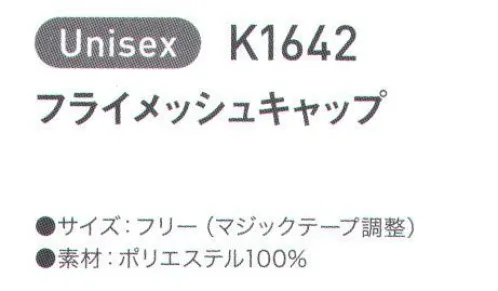 アルトコーポレーション K1642 フライメッシュキャップ 六方型 サイズ／スペック