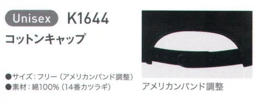 アルトコーポレーション K1644 コットンキャップ 六方型 サイズ／スペック