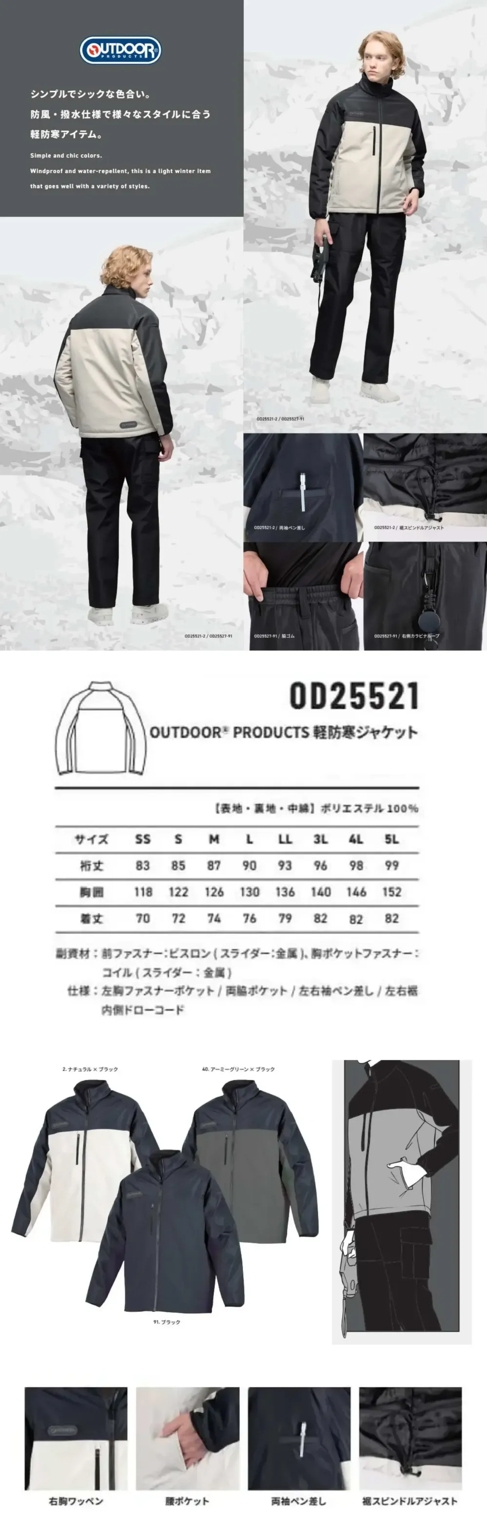 アルトコーポレーション OD25521 OUTDOOR&reg;PRODUCTS 軽防寒ジャケット サイズ・スペック