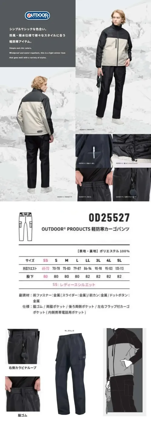 アルトコーポレーション OD25527 OUTDOOR®PRODUCTS 軽防寒カーゴパンツ サイズ／スペック
