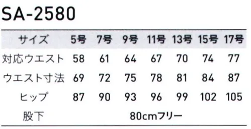 アルトコーポレーション SA-2580 ノータックレディースチノパン 仕事を明るく楽しくするカラーチノパン。速乾性に優れた快適な着用感と型くずれしにくい形態安定性の良さが、着心地をアップ。新しいカジュアルワーキングの登場です。 サイズ／スペック