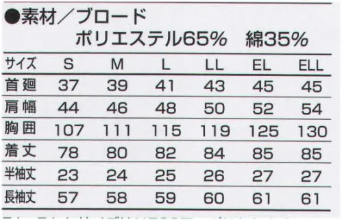 アルトコーポレーション SA-3010 メンズギンガムチェックシャツ（半袖） 無地のオックスフォードシャツやダンガリーシャツと違ってギンガムチェックシャツの一番の特徴は、その柄が持つ雰囲気。小さな格子柄が、小粋で明るいイメージをシーンにプラスします。ギンガムチェックシャツを使ったコーディネートは、よりポップで、オシャレで、楽しい雰囲気を演出してくれることでしょう。お客様に対する笑顔をさらに明るく魅力的な印象に高めてしまうのが、ギンガムチェックシャツが持つ大きなチカラです。※「42イエロー」は、販売を終了致しました。 サイズ／スペック