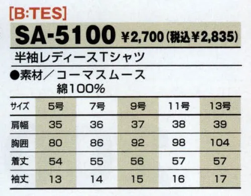 アルトコーポレーション SA-5100 半袖レディースTシャツ ポロシャツSA-5200．5301と同じカラーが選べるシリーズです。 サイズ／スペック