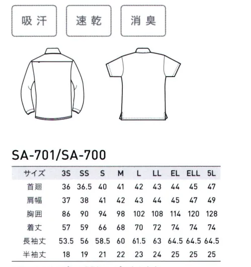 アルトコーポレーション SA-700 B．Dニットシャツ 衿のトリミングや袖口にシャープなストライプ。●チラリと見えるストライプとボタンダウンで、ワンランク上のポロを演出。●袖口のストライプがシャープな印象を強調。吸水・速乾効果と消臭効果。『DEO-SMILE（デオ スマイル）』◎汗の臭いを素早く消臭。タバコ臭にも効果を発揮。◎洗えば消臭力が回復。効果が半永久的に持続します。◎イオン化結合して消去。悪臭物質が触れると化学反応をおこして悪臭を中和して吸収！◎安全性。皮膚障害や経口毒性などの危険性はありません。 サイズ／スペック