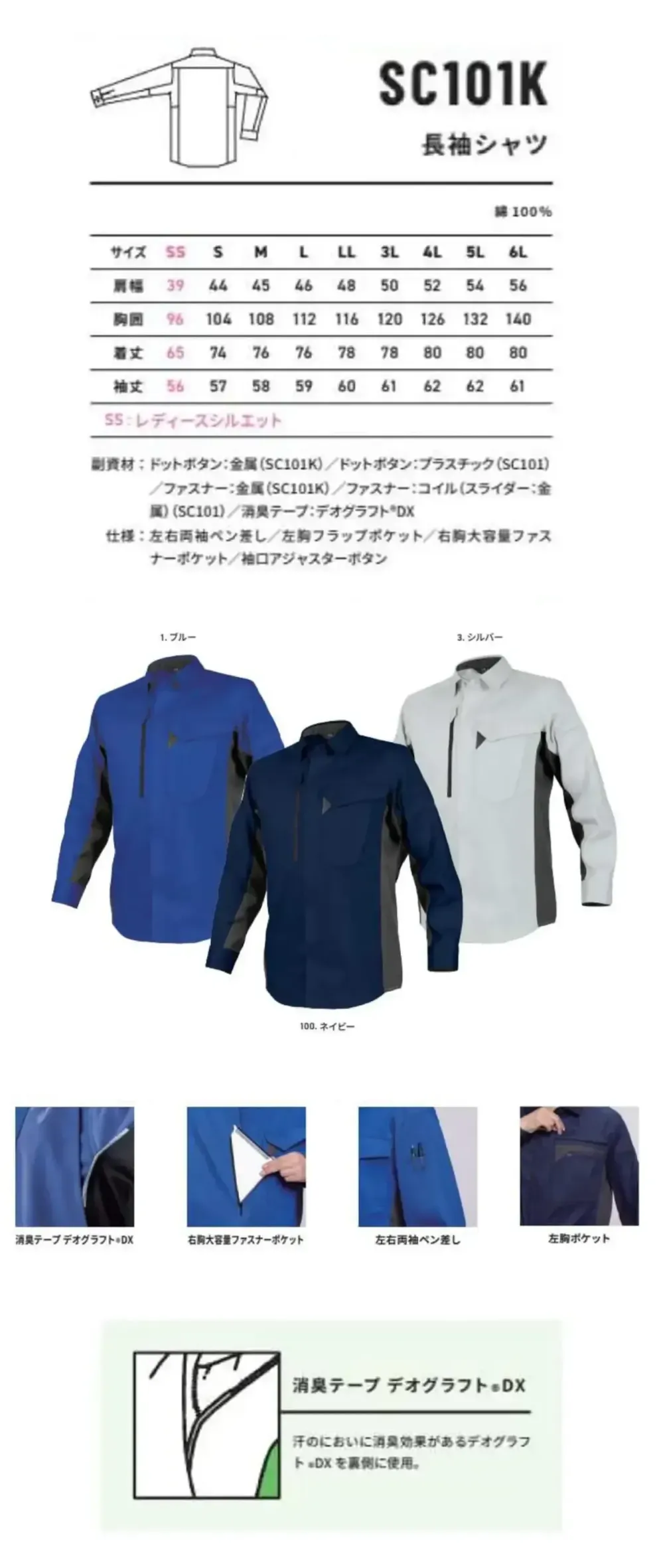 アルトコーポレーション SC101K 長袖シャツ サイズ・スペック