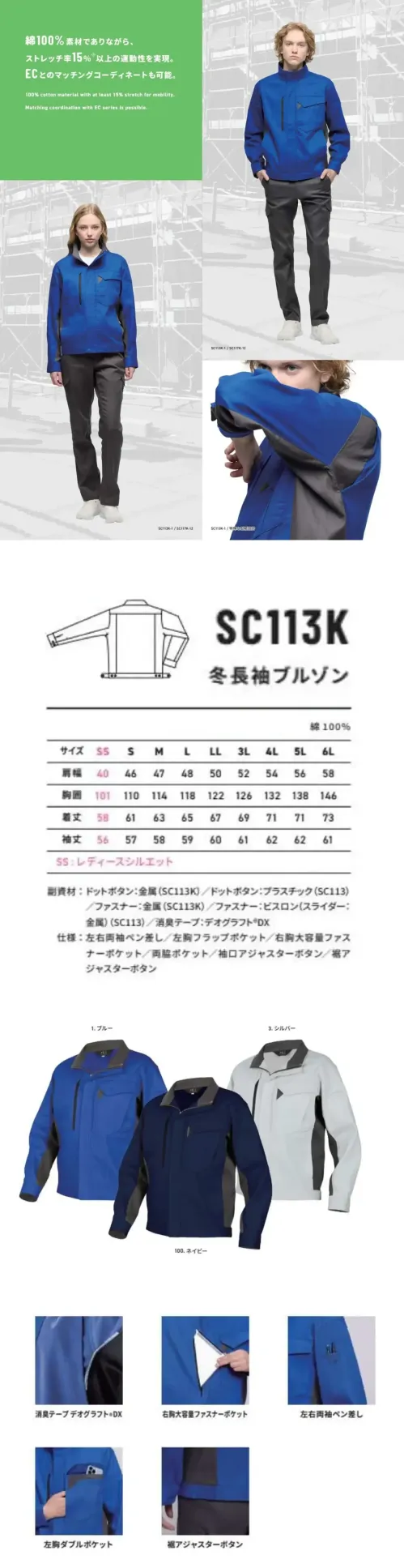 アルトコーポレーション SC113K 冬長袖ブルゾン サイズ／スペック