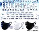 ことりや COOLING-MASK-001 気化熱で涼しい クールコア・スポーツマスク 繰り返し使えて何度も冷たい！冷感スポーツマスク水分を吸収、発散して冷感効果を発揮します。気化熱を利用し冷却しますので、水分がある限り、クーリング効果が持続します。◎洗濯機OK・・・洗濯機で洗え、繰り返し使用しても冷感効果が持続します。◎クールタッチ・・・生地が冷えることで肌がベタつきにくくムレ感軽減◎紫外線カットUPF50+・・・紫外線遮断率98％・UPF50+、暑い日差しをカット◎健康に配慮した防腐剤不使用・・・ポリマーや縫製樹脂・防腐剤を一切不使用、健康に配慮した設計※衛生商品のためご注文後のキャンセル・返品はお受付できかねます。