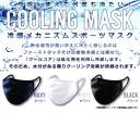 ことりや COOLING-MASK-001 気化熱で涼しい クールコア・スポーツマスク 水分を吸収、発散して冷感効果を発揮します。気化熱を利用し冷却しますので、水分がある限り、クーリング効果が持続します。◎洗濯機OK・・・洗濯機で洗え、繰り返し使用しても冷感効果が持続します。◎クールタッチ・・・生地が冷えることで肌がベタつきにくくムレ感軽減◎紫外線カットUPF50+・・・紫外線遮断率98％・UPF50+、暑い日差しをカット◎健康に配慮した防腐剤不使用・・・ポリマーや縫製樹脂・防腐剤を一切不使用、健康に配慮した設計※衛生商品のためご注文後のキャンセル・返品はお受付できかねます。