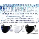 食品白衣jp クリーンウェア マスク ことりや COOLING-MASK-001 気化熱で涼しい クールコア・スポーツマスク