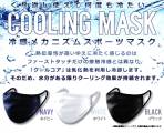 ナースウェアマスクCOOLING-MASK-001 