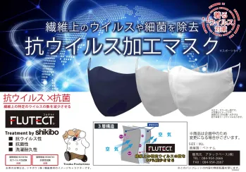 スポーツウェア マスク ことりや FT-KVKM-001 フルテクト 抗ウイルス加工マスク 作業服JP