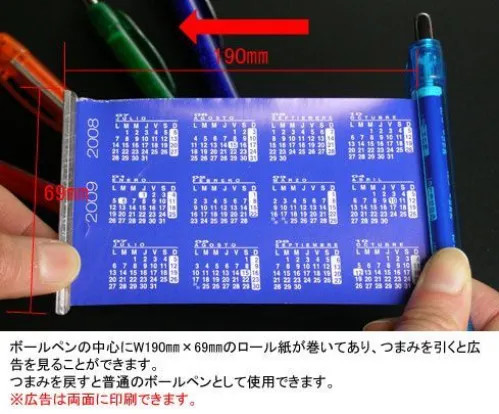 ことりや MAKIMONOBP 巻物ボールペン（10000本・ビニール袋1本包装）（受注生産） 新発想の販促ツール、巻物ボールペン。映画・コンサート等のプレミアムチケット、顔写真を入れて名刺代わり、DMに入れ込んでの開封率アップ、年間行事の予定のお知らせ、飲食店のメニュー、スタンプカード、割引券など、アイデア次第で使い方は無限大。 ■ボールペンの中心に190ミリ×69ミリのロール紙が巻いてあり、つまみを引くと広告を見ることができます。つまみを戻すと普通のボールペンとして使用できます。※広告は両面に印刷できます。■まきものボールペンおすすめ4ポイント 1．保存率が高い:巻物ボールペンは、ボールペンとしての実用性があるからこそ、チラシ広告と比べるとお客様の保存率が格段に高い。 2．何度も見たくなる:チラシ広告などは1回見ればおしまいですが、巻物ボールぺんですと、興味が無い広告でも＾＾:何度も引いてみてしまいます。3．誰かに見せたくなる:珍しいものを手にした人は、他の人に見せたくなるものです。ボールペンを開いてあなたの代わりに宣伝してくれるでしょう！ 4．広告内容を考えるだけ:折込チラシ広告等の媒体で考えると、お客様の目に止まるかが最大の勝負になりますが、巻物ボールペンでは、広告内容を考えるだけでいいのです。※受注生産のため納期はお問い合わせ下さい。※この商品は、ご注文後のキャンセル・返品・交換ができませんので、ご注意下さいませ。※なお、この商品のお支払方法は、先振込（代金引換以外）にて承り、ご入金確認後の手配となります。※発注単位は10000本となっております。※広告原稿は横190×縦60ミリADOBE ILLUSTRATORでご入稿下さい。★スタッフからのコメント:「広告効果抜群の巻物ペンです。広範囲に渡るサービス内容をコンパクトサイズでアピールできます。弊社ノベルティグッズとしてお客様にご愛用をいただいております。」（大石）※2020年2月より価格改定致しました。 サイズ／スペック