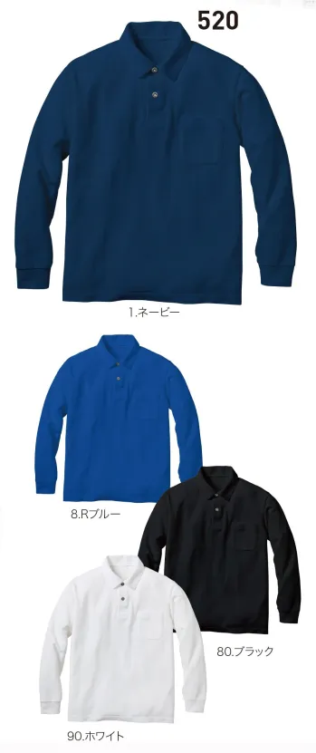 コットン100長袖ポロ 小倉屋 520 作業着・ワーキング