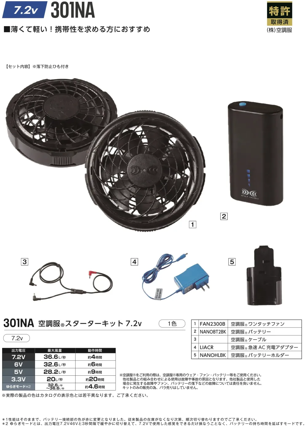 小倉屋 301NA 空調服&reg;スターターキット 7.2V サイズ・スペック