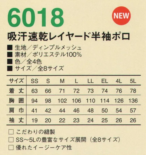 小倉屋 6018 吸汗速乾レイヤード半袖ポロ 着れば、仕事へのヤル気がアップ。それが、プロによろこばれる小倉屋のワークウェア。さまざまな職種、現場を知り尽くした小倉屋だからつくることができるワークウェア。その着心地のよさ、機能性の高さで、快適に効率的に働ける充実感をお届けします。ドライ＆フレッシュ。ユニフォーム・ポロシャツの進化形。人気の「ドライ＆フレッシュ」をさらに進化させて、スタイリッシュなデザインに。吸汗速乾加工に加え、肌ざわりもサラリと心地よく、快適な着心地が続きます。POINT1．Dry&Fresh 吸汗速乾加工でさらさらの肌ざわり。肌面に吸汗速乾加工を施しているから、さらさらとした肌ざわり。汗の不快感やベタつきを軽減します。POINT2．イージーケア＆リーズナブル。ポリエステル100％なので洗濯後の乾燥がスピーディー。高いデザイン性と機能性を備えながら、リーズナブルな価格を叶えました。POINT3．軽くて涼しい「メッシュ」生地。通気性のよい「ディンプルメッシュ」生地を使用しているから、爽やかで肌あたりもやわらか。生地も薄手で軽快な着心地です。POINT4．ハッと目をひく2色使いのおしゃれな配色。前立、袖、裾部分の配色を変えた2色使い。さりげなさの中に個性を感じるデザインに仕上げました。2色使いの絶妙なデザインでユニフォームらしいスタイリッシュさを実現。ユニフォームとして機能性の高さと新鮮なデザインの両立をめざしました。お客様から「社外や街へ、そのまま出かけられるデザインがほしい」というお声を頂いていましたが、すぐに飽きるようなデザインやカジュアルすぎるものは、ユニフォームには適さないと考えました。そこで前立、袖、裾部分を配色違いにして、落ち着いた印象の中にもスタイリッシュさを感じるデザインにたどり着きました。「才色兼備」なポロシャツが完成。新商品づくりの中で一番こだわったのは「配色」です。ユニフォームらしく、それでいて着る人に「かっこいい、着てみたい」と思っていただける組み合わせを熟考しました。もちろん、ユニフォームとしての着心地や快適さという機能面も大切に。見てかっこよく、着て心地よい商品に仕上げました。 サイズ／スペック