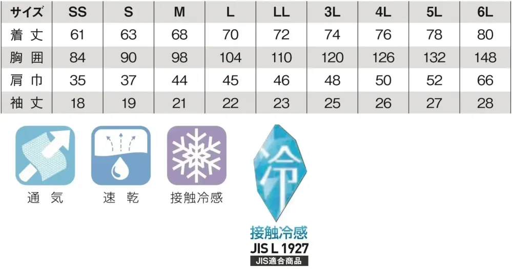 小倉屋 7367 接触冷感レイヤード半袖Tシャツ サイズ・スペック