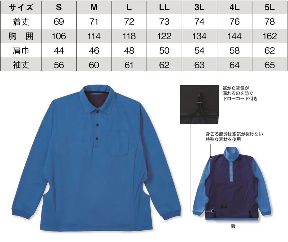 小倉屋 9002 空調服&reg;エアファン長袖ポロ サイズ・スペック