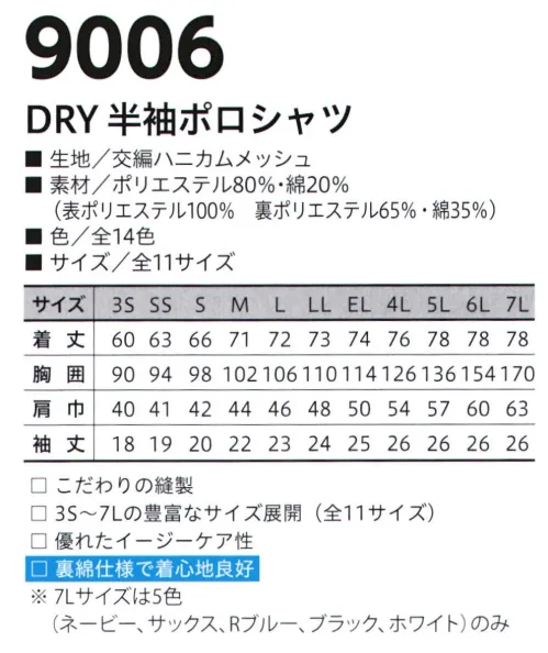 小倉屋 9006-A DRY 半袖ポロシャツ ドライシリーズは、生地から化学した吸汗・速乾パワー。生地からドライ！抜群の快適な着ごこち。●交編ハニカムメッシュがスゴい。表面のハニカムメッシュが汗を発散、通気性も抜群。肌面は綿混のソフトな肌触りで頻繁な洗濯にも強く、洗った後もすばやく乾燥。イージーケア性に優れた素材です。●言葉だけの「吸汗・速乾」ではない。2層構造素材で、汗を肌面からすばやく外部へ移行。いつもドライで、ベトつき感がありません。本当の「吸汗・速乾」をお試しください。●41℃、日本の暑さを制する、本気の開発。肌面には綿糸と最新の吸汗速乾糸との融合。どなたが着られても得られるサラサラ感の機能を実現しました。※他のお色は「9006-B」に掲載しております。※7Lサイズは「1 ネービー」「6 サックス」「8 Rブルー」のみ サイズ／スペック