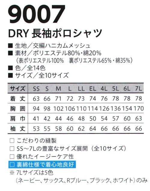 小倉屋 9007-A DRY 長袖ポロシャツ ドライシリーズは、生地から化学した吸汗・速乾パワー。生地からドライ！抜群の快適な着ごこち。●交編ハニカムメッシュがスゴい。表面のハニカムメッシュが汗を発散、通気性も抜群。肌面は綿混のソフトな肌触りで頻繁な洗濯にも強く、洗った後もすばやく乾燥。イージーケア性に優れた素材です。●言葉だけの「吸汗・速乾」ではない。2層構造素材で、汗を肌面からすばやく外部へ移行。いつもドライで、ベトつき感がありません。本当の「吸汗・速乾」をお試しください。●41℃、日本の暑さを制する、本気の開発。肌面には綿糸と最新の吸汗速乾糸との融合。どなたが着られても得られるサラサラ感の機能を実現しました。※他のお色は「9007-B」に掲載しております。※7Lサイズは「1 ネービー」「6 サックス」「8 Rブルー」のみ サイズ／スペック