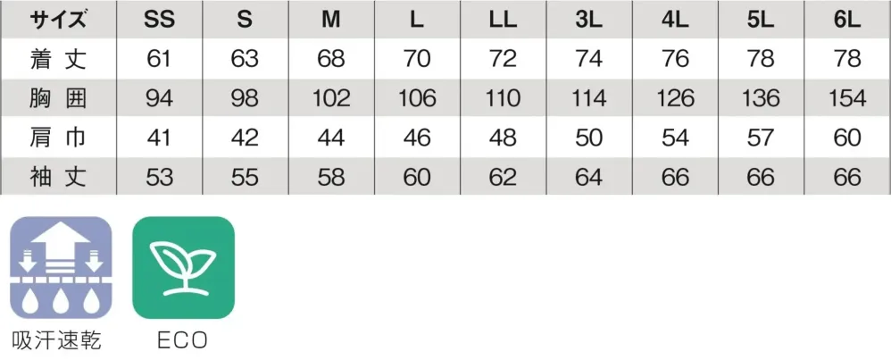 小倉屋 9015 DRY エコ長袖ポロシャツ サイズ・スペック