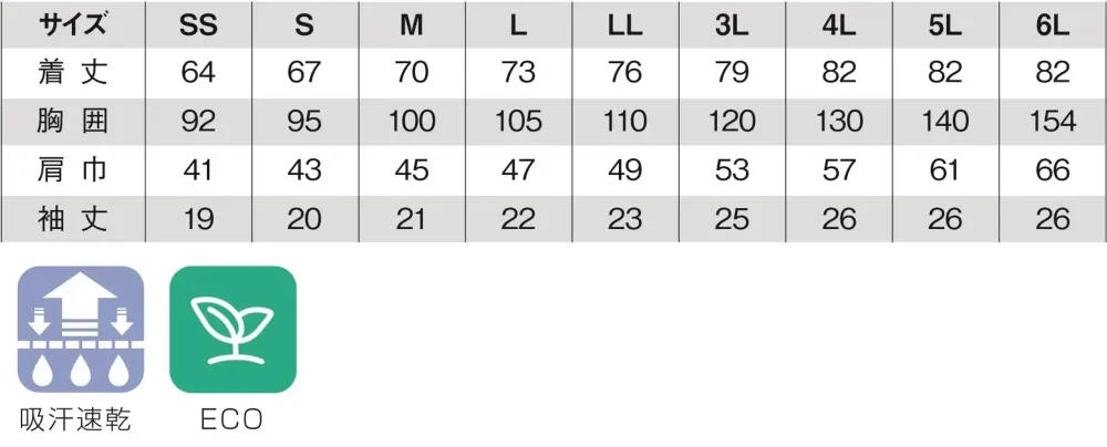 小倉屋 9016 DRY エコ半袖Tシャツ サイズ・スペック