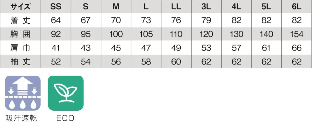 小倉屋 9017 DRY エコ長袖Tシャツ サイズ・スペック