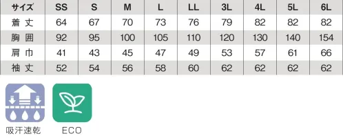 小倉屋 9017 DRY エコ長袖Tシャツ サイズ／スペック